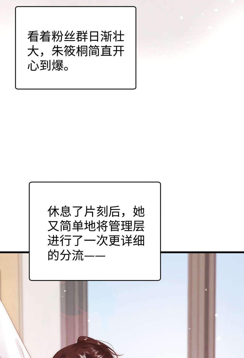 《职业粉丝》053 会是他吗？ 第27页