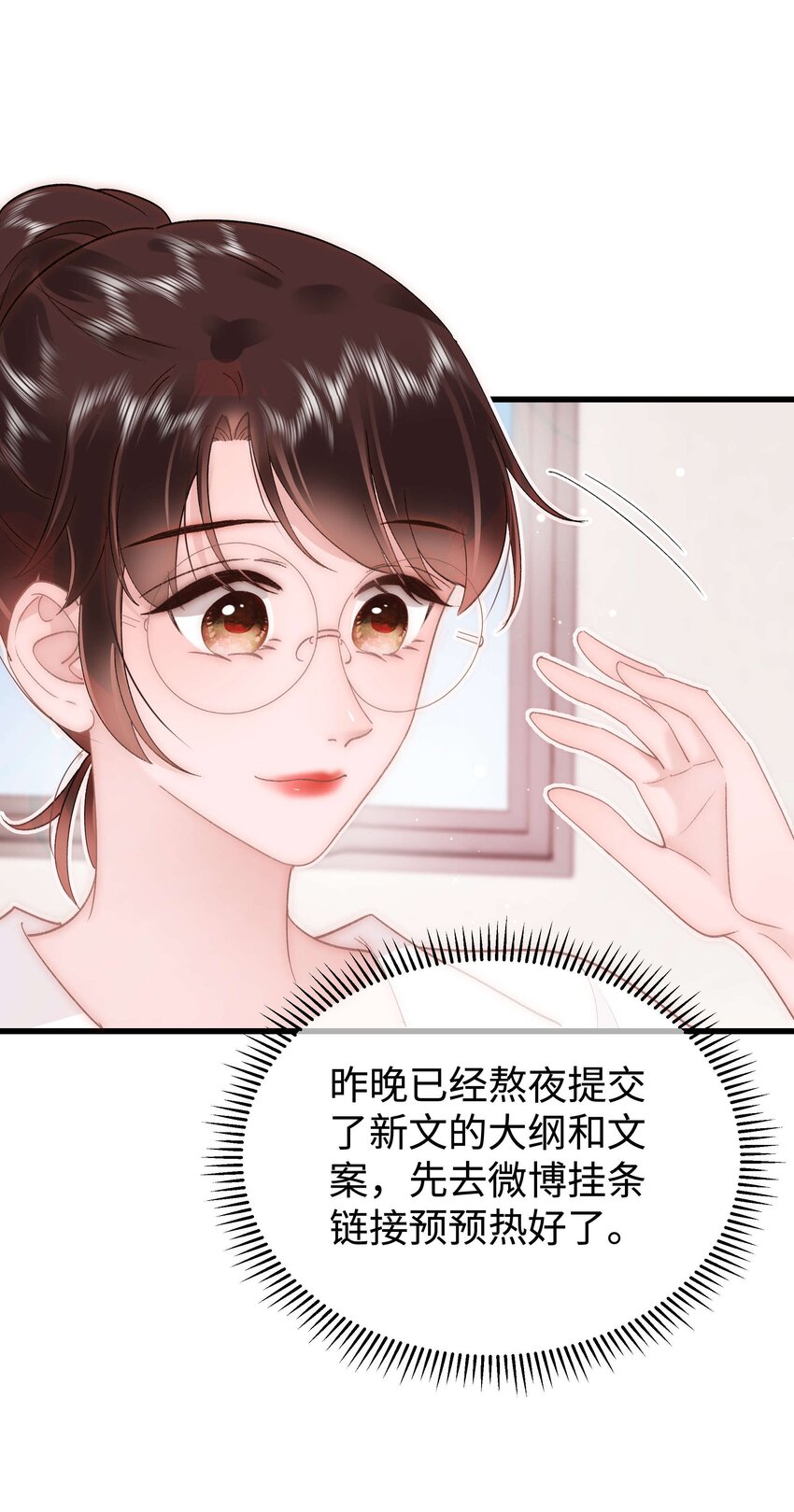 《职业粉丝》053 会是他吗？ 第29页