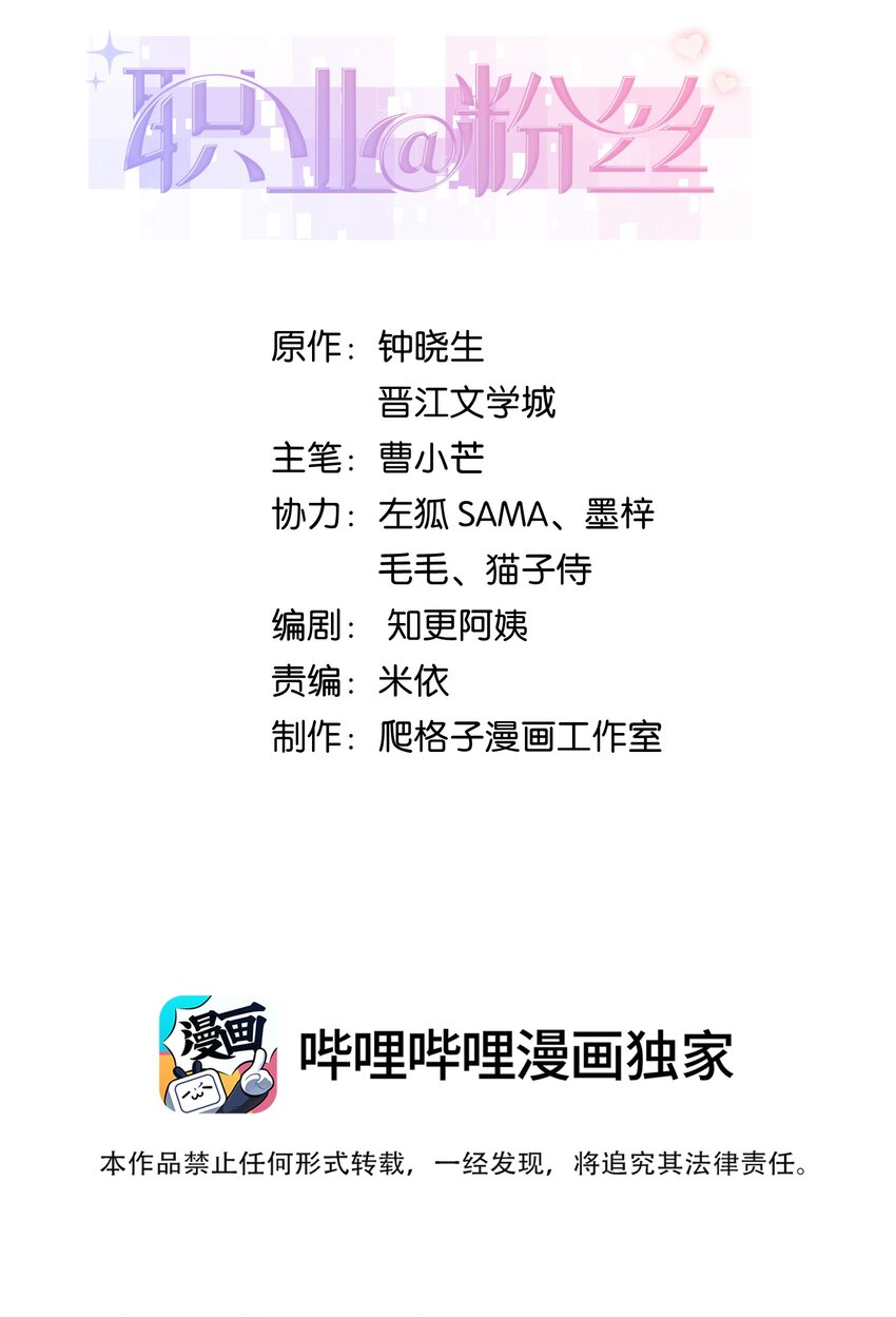 《职业粉丝》053 会是他吗？ 第2页