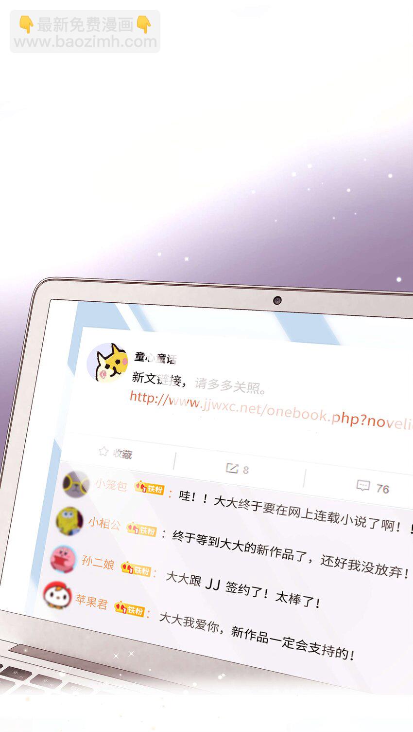 《职业粉丝》053 会是他吗？ 第30页