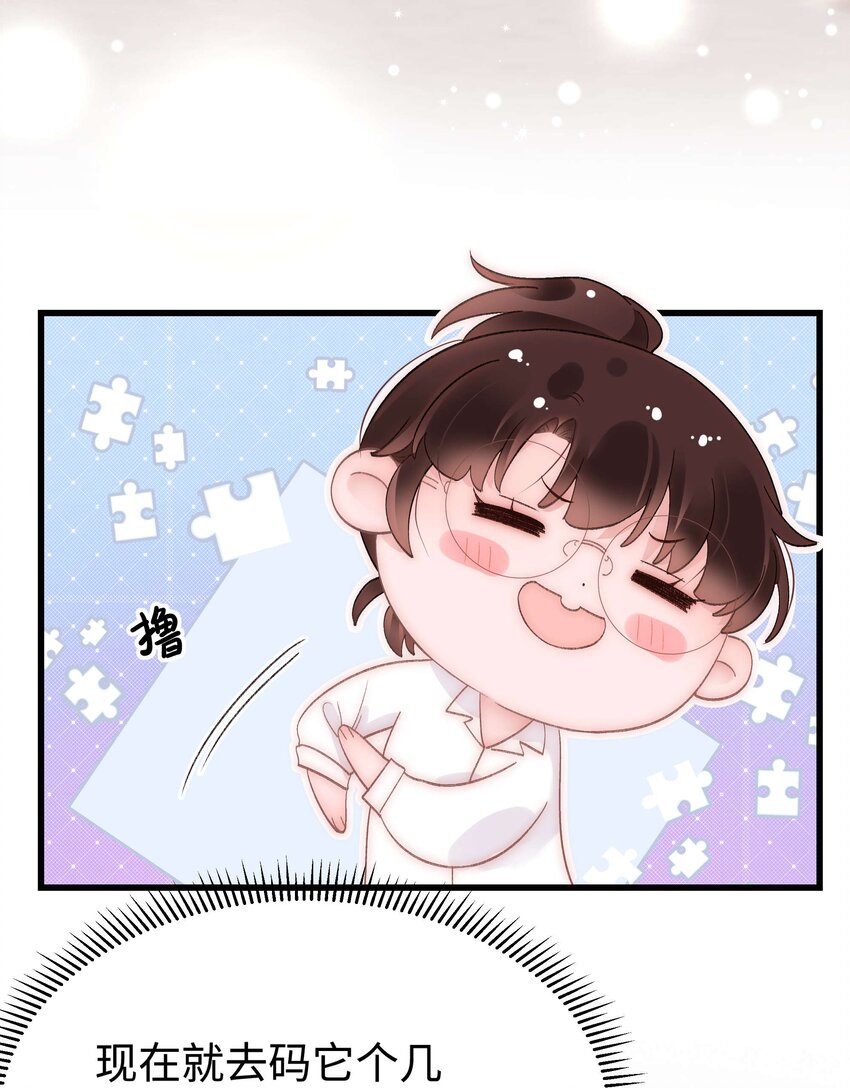 《职业粉丝》053 会是他吗？ 第32页