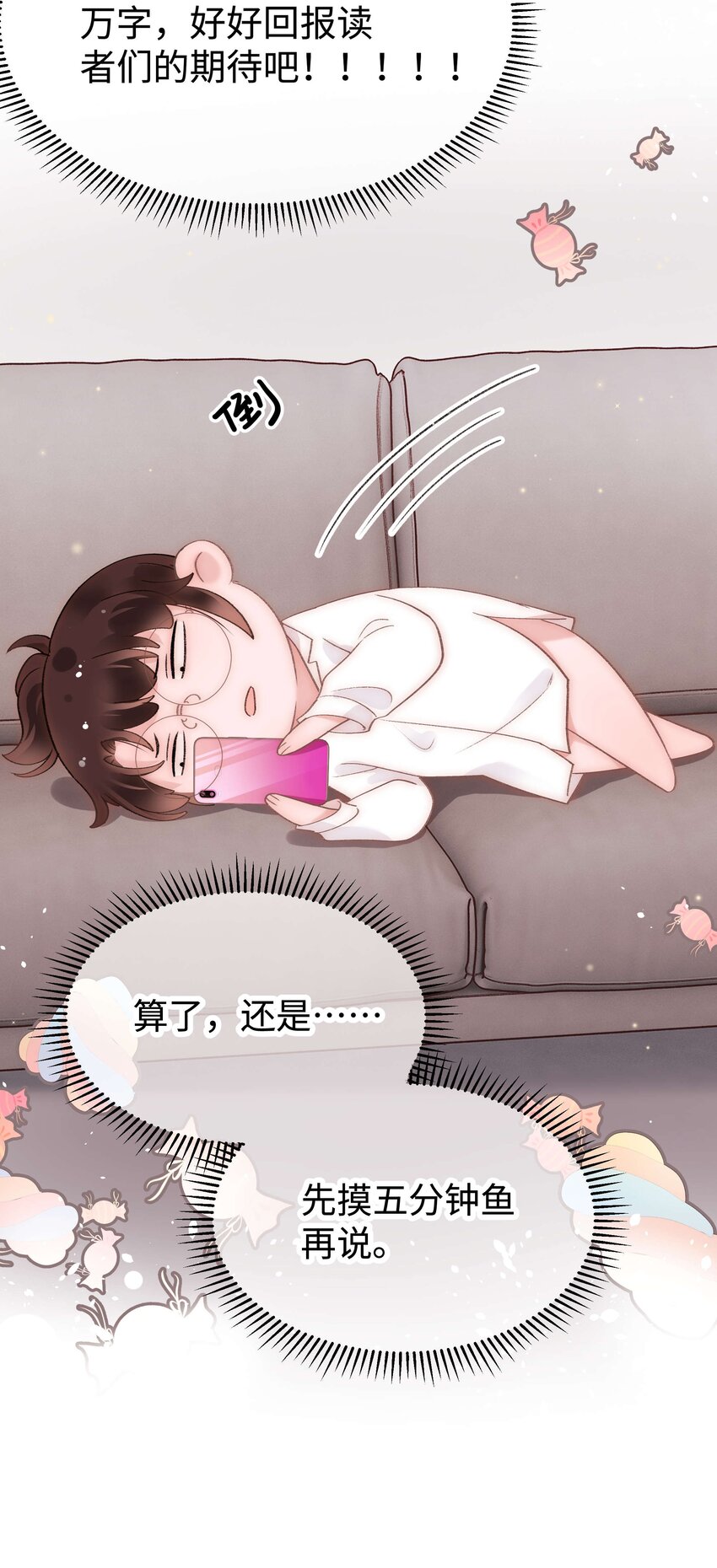 《职业粉丝》053 会是他吗？ 第33页