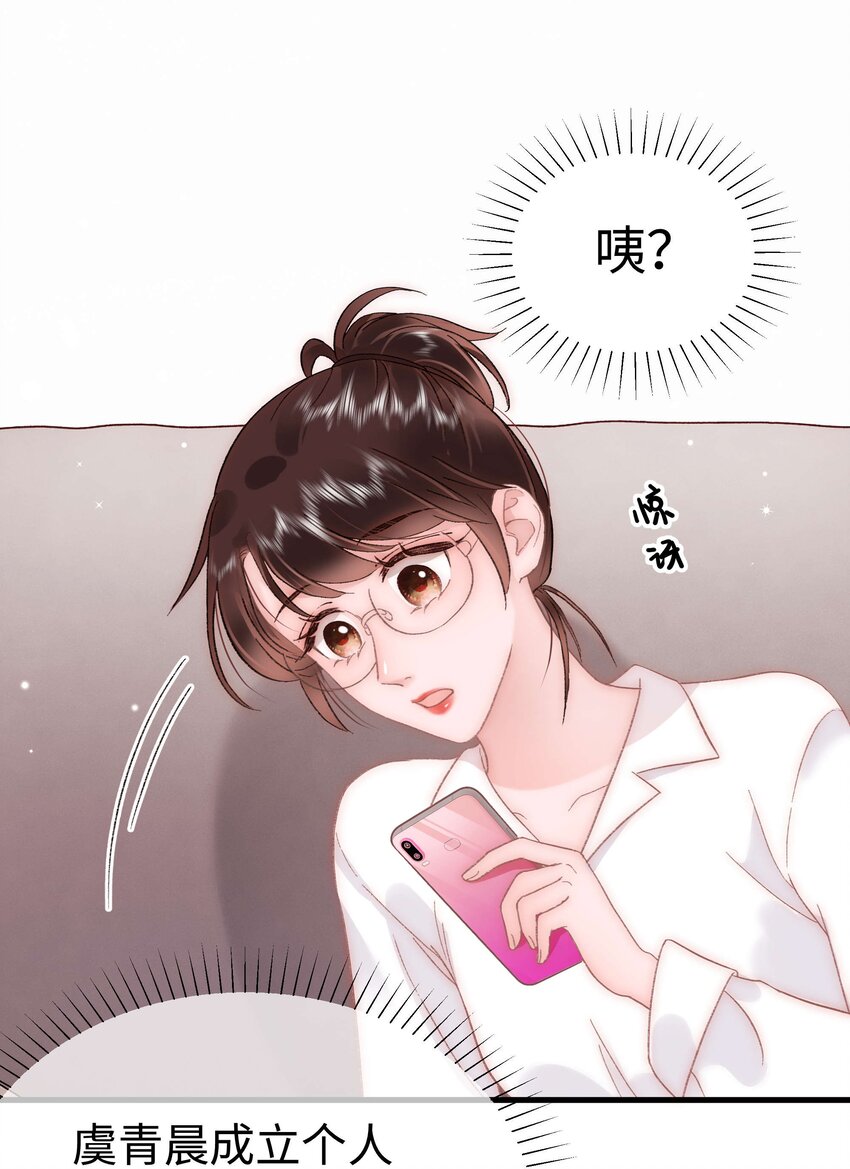《职业粉丝》053 会是他吗？ 第34页