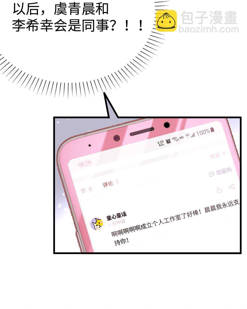 《职业粉丝》053 会是他吗？ 第36页