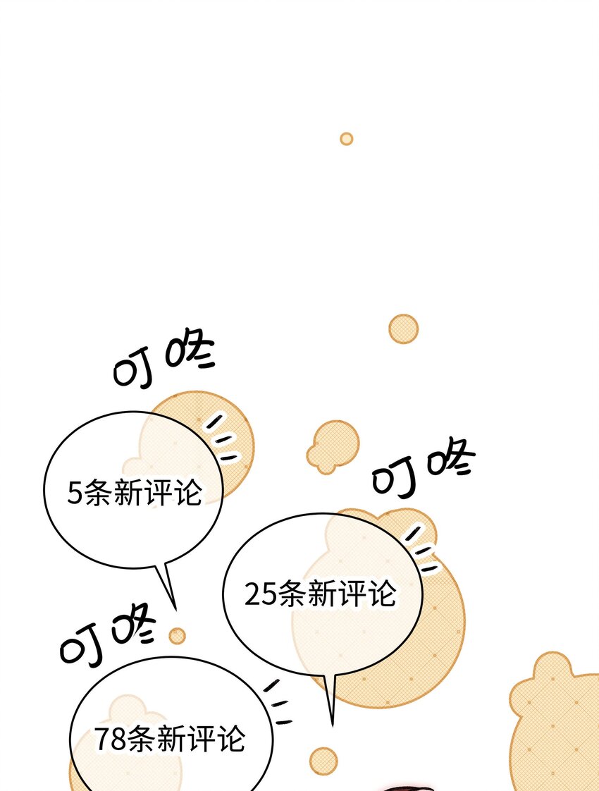 《职业粉丝》053 会是他吗？ 第37页