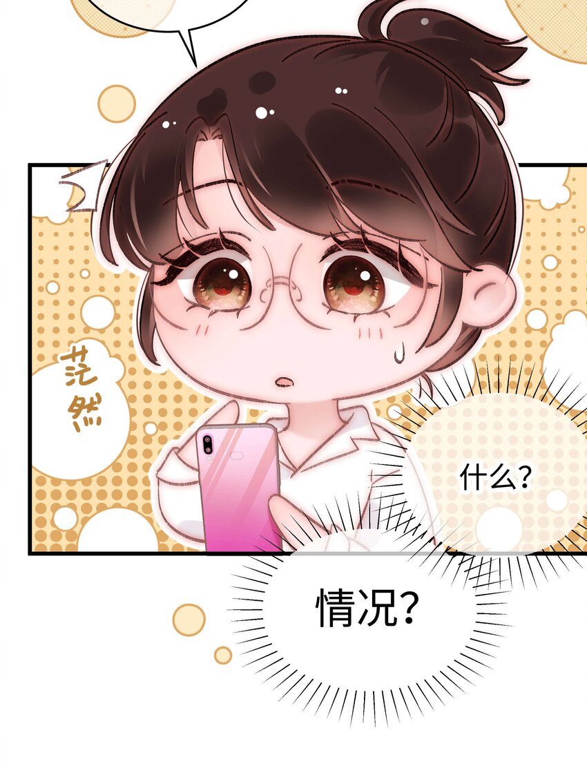 《职业粉丝》053 会是他吗？ 第38页