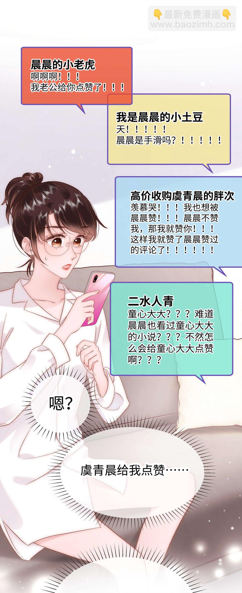 《职业粉丝》053 会是他吗？ 第39页