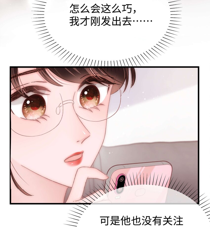 《职业粉丝》053 会是他吗？ 第40页