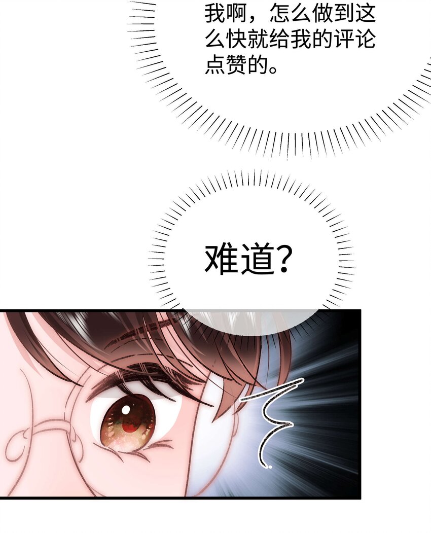 《职业粉丝》053 会是他吗？ 第41页