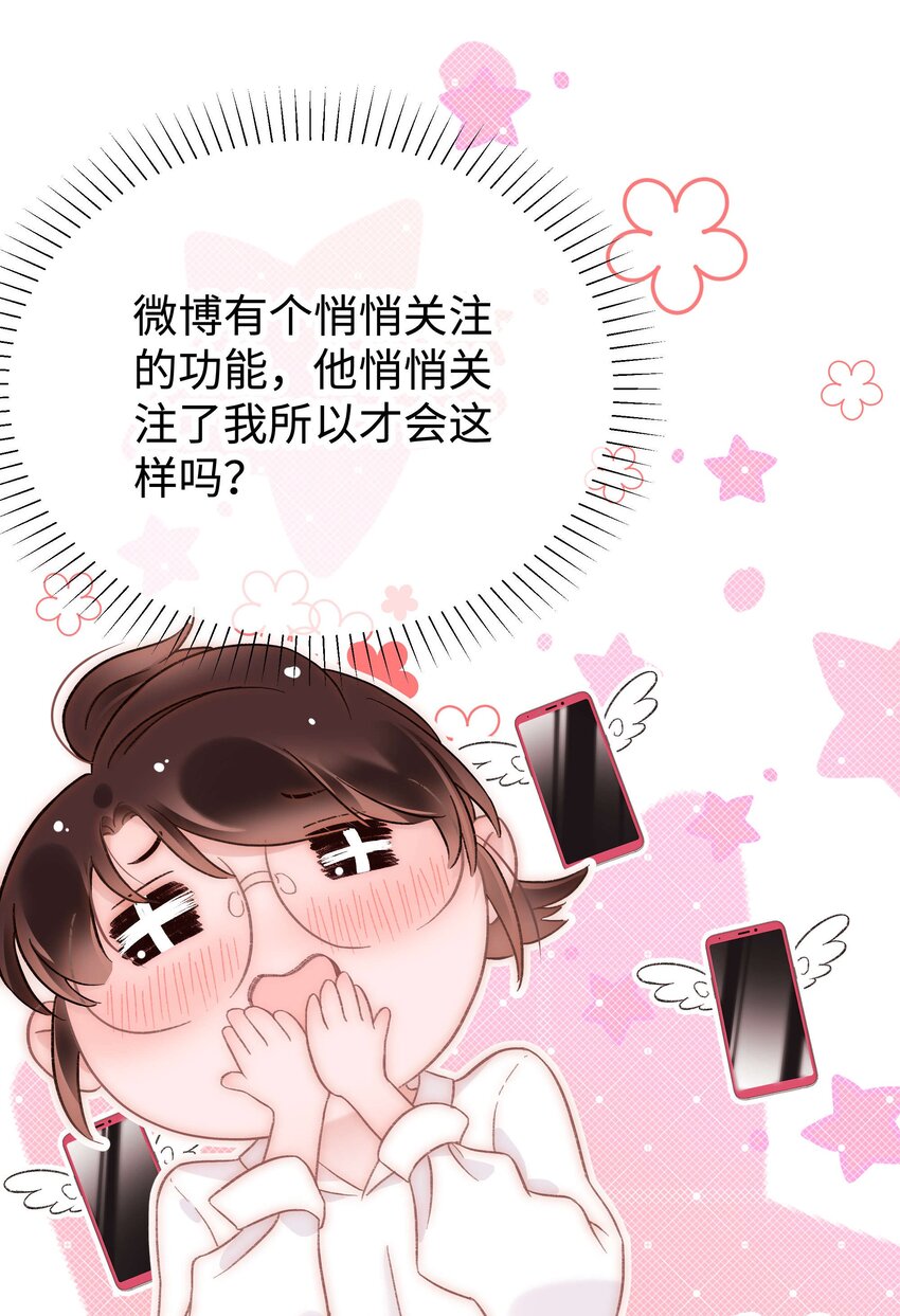 《职业粉丝》053 会是他吗？ 第42页