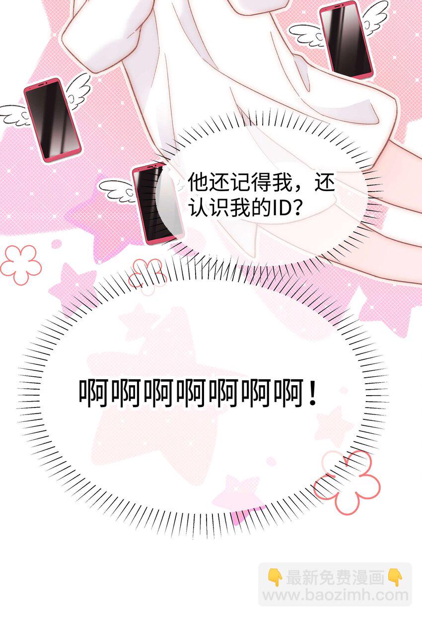 《职业粉丝》053 会是他吗？ 第43页