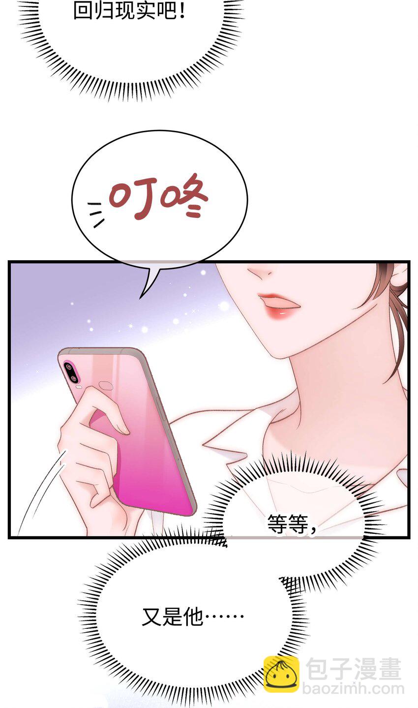 《职业粉丝》053 会是他吗？ 第45页