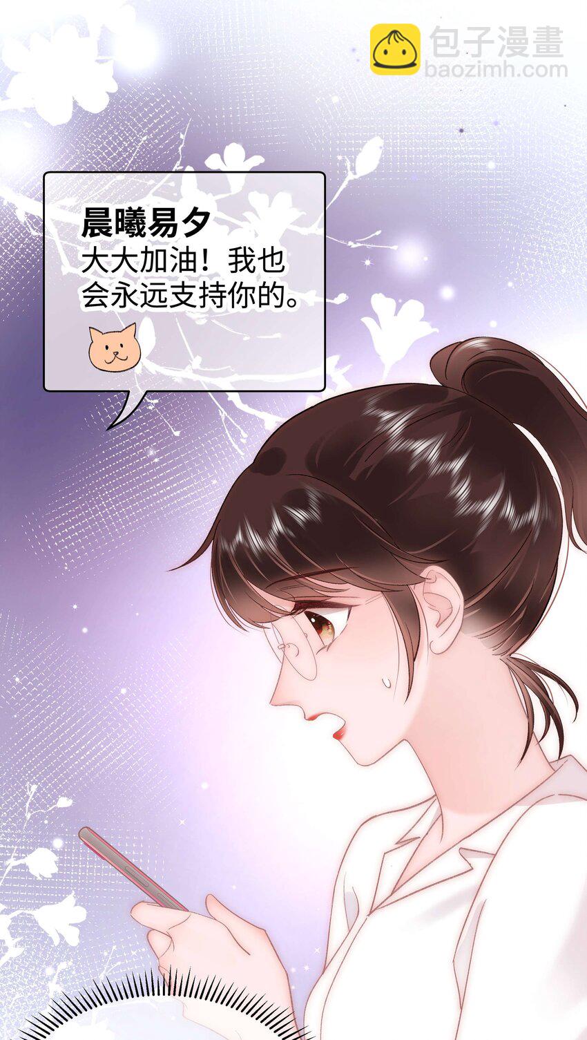 《职业粉丝》053 会是他吗？ 第46页