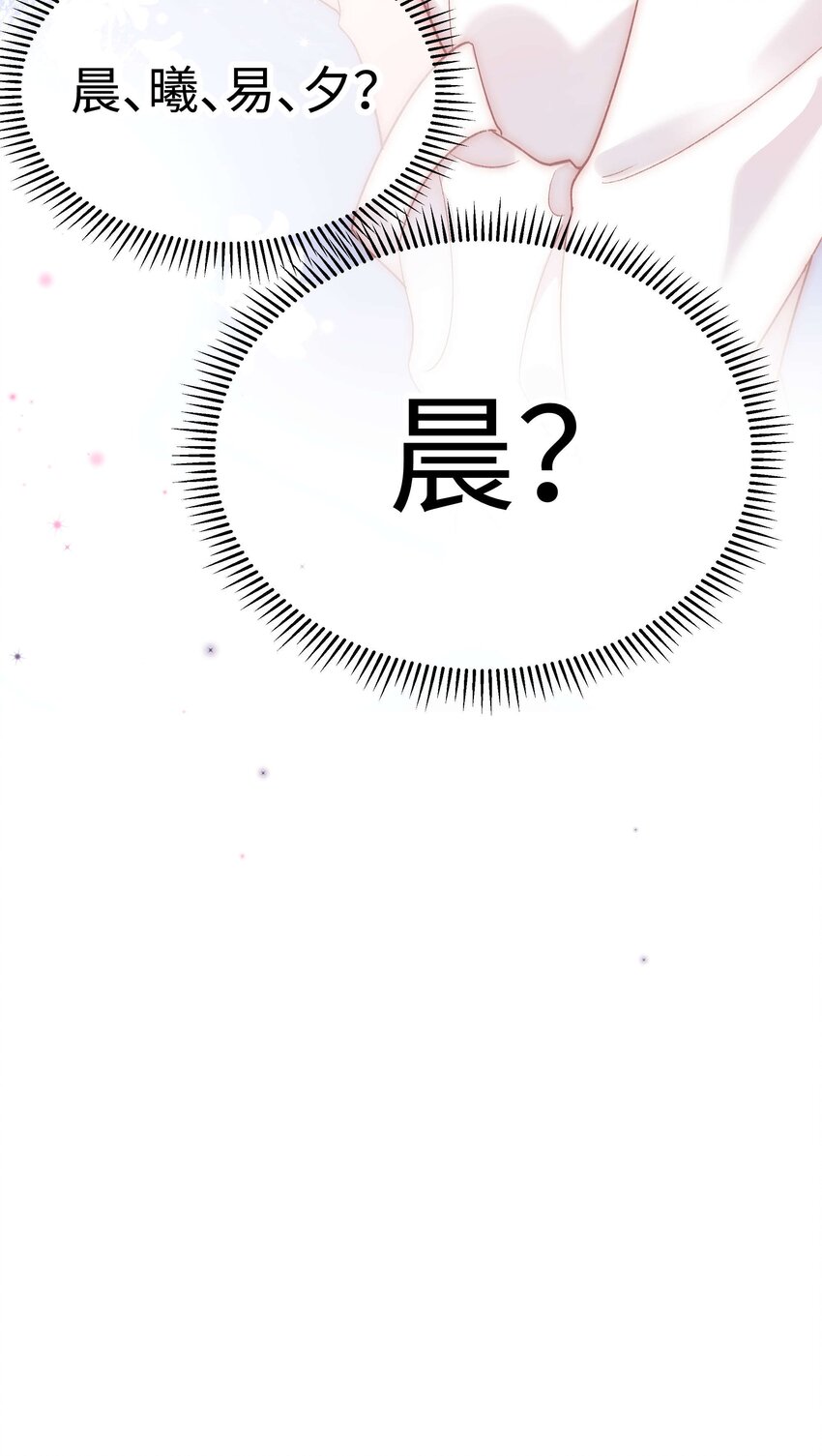 《职业粉丝》053 会是他吗？ 第47页