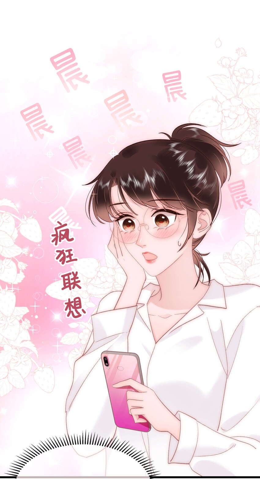 《职业粉丝》053 会是他吗？ 第48页