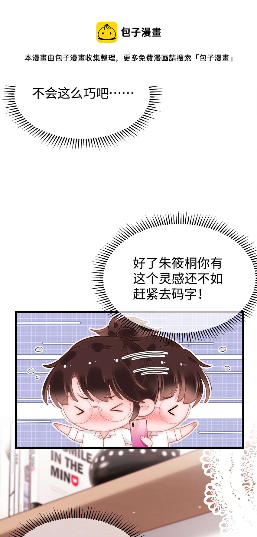 《职业粉丝》053 会是他吗？ 第49页