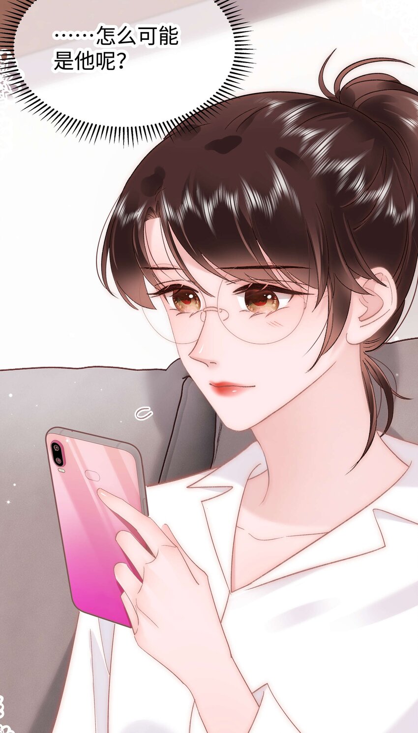 《职业粉丝》053 会是他吗？ 第50页