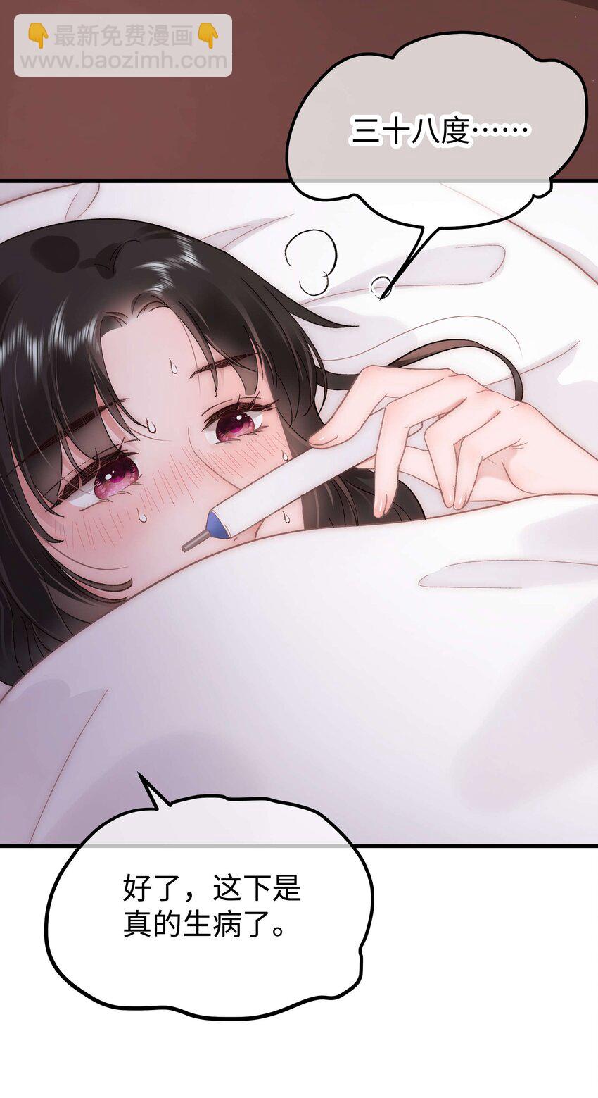 《职业粉丝》053 会是他吗？ 第5页