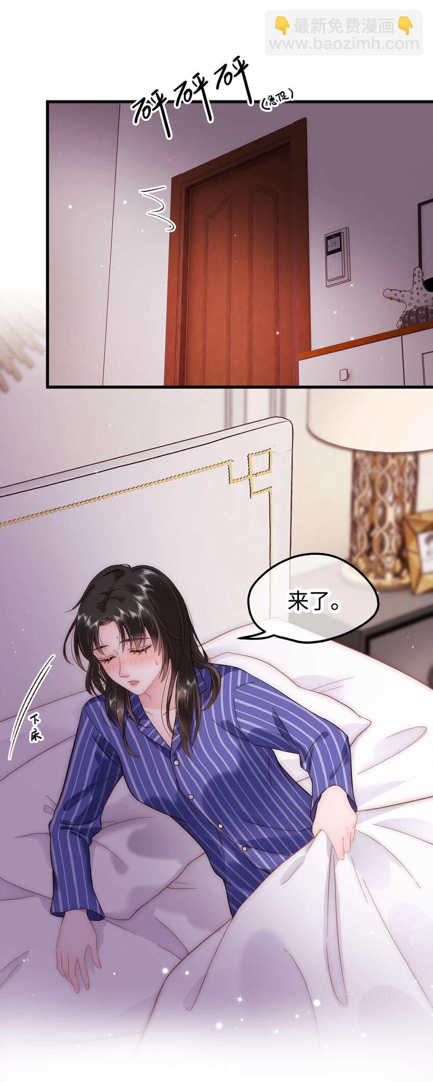《职业粉丝》053 会是他吗？ 第6页