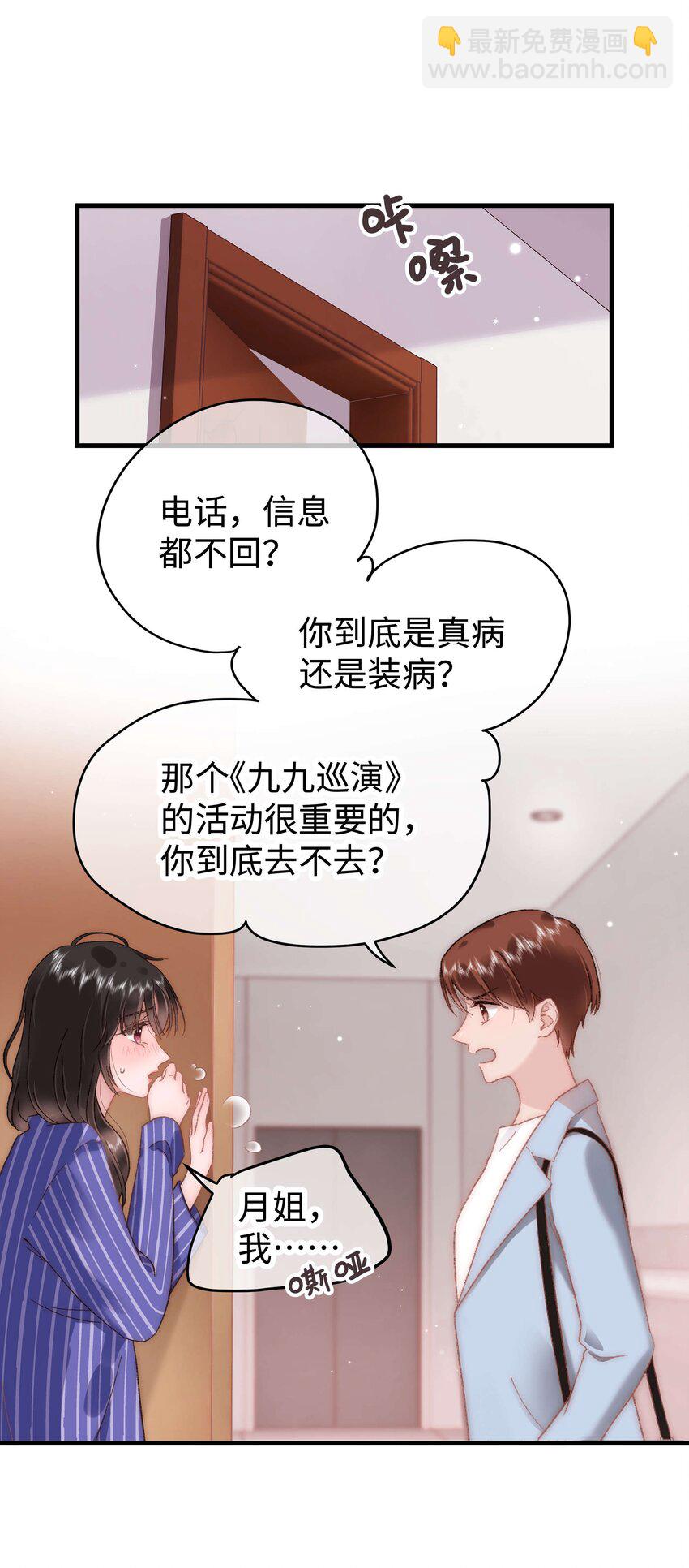 《职业粉丝》053 会是他吗？ 第7页