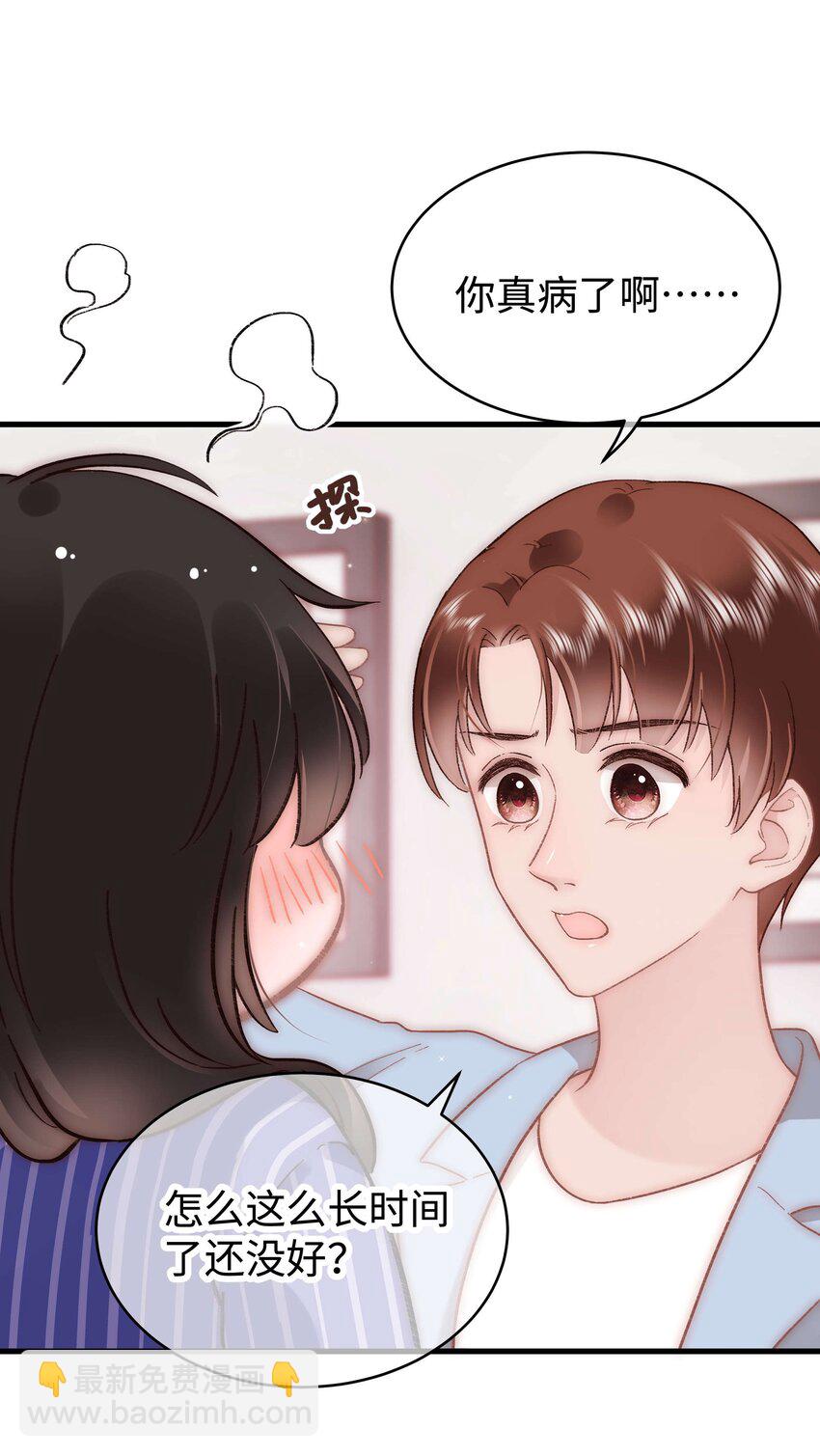 《职业粉丝》053 会是他吗？ 第8页