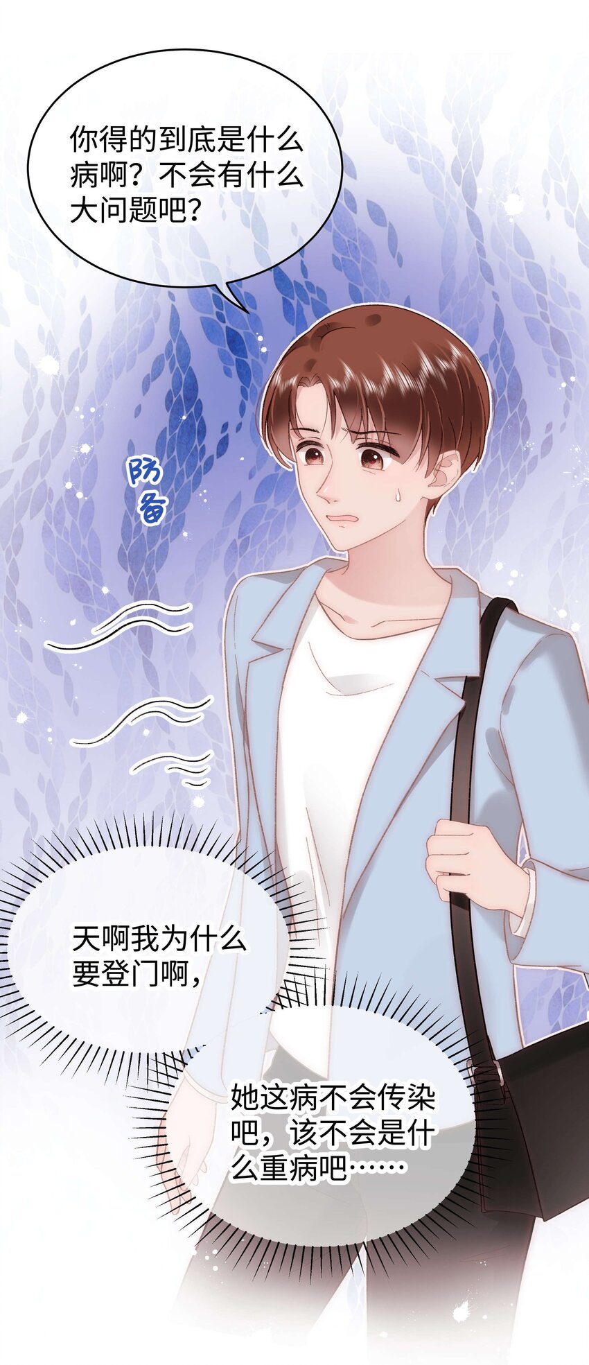 《职业粉丝》053 会是他吗？ 第9页