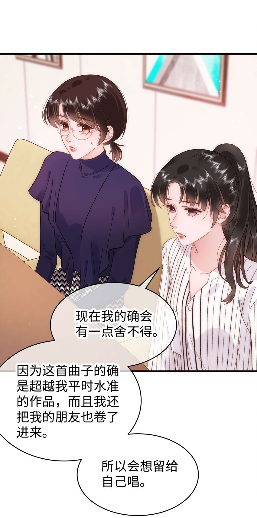 《职业粉丝》052 换条更好的路走吧！ 第10页
