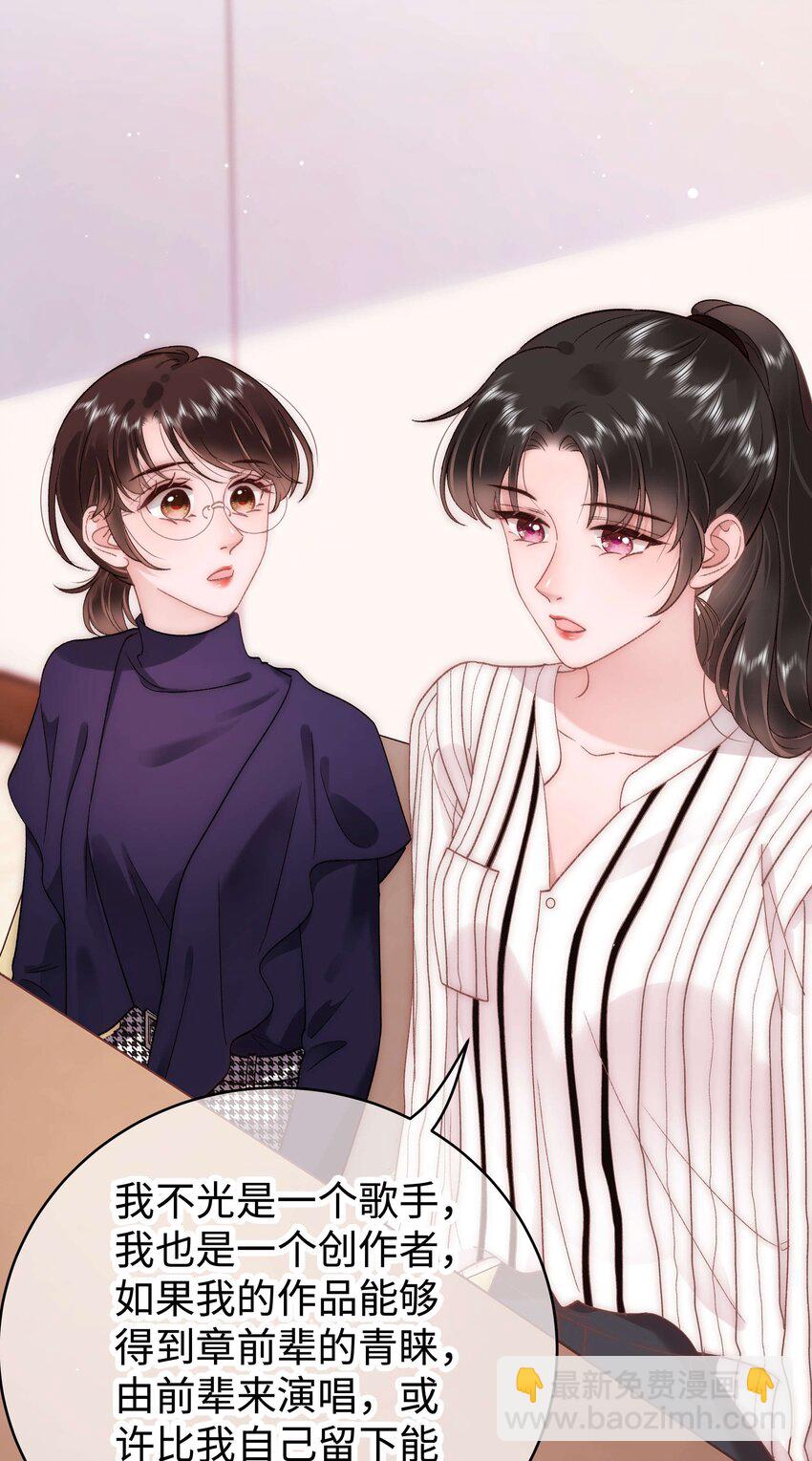 《职业粉丝》052 换条更好的路走吧！ 第13页