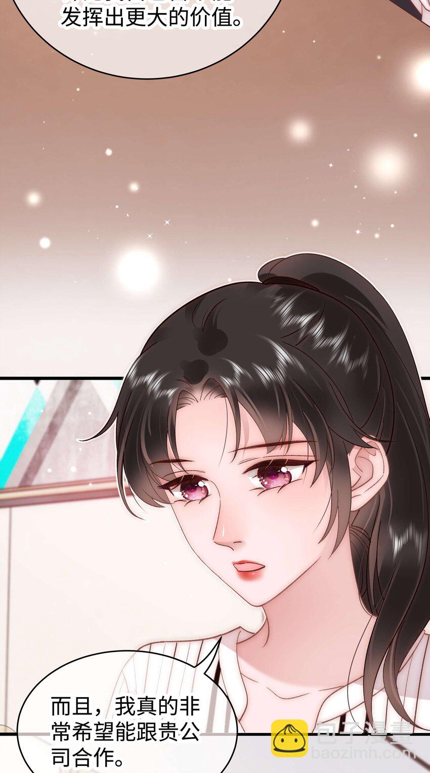 《职业粉丝》052 换条更好的路走吧！ 第14页