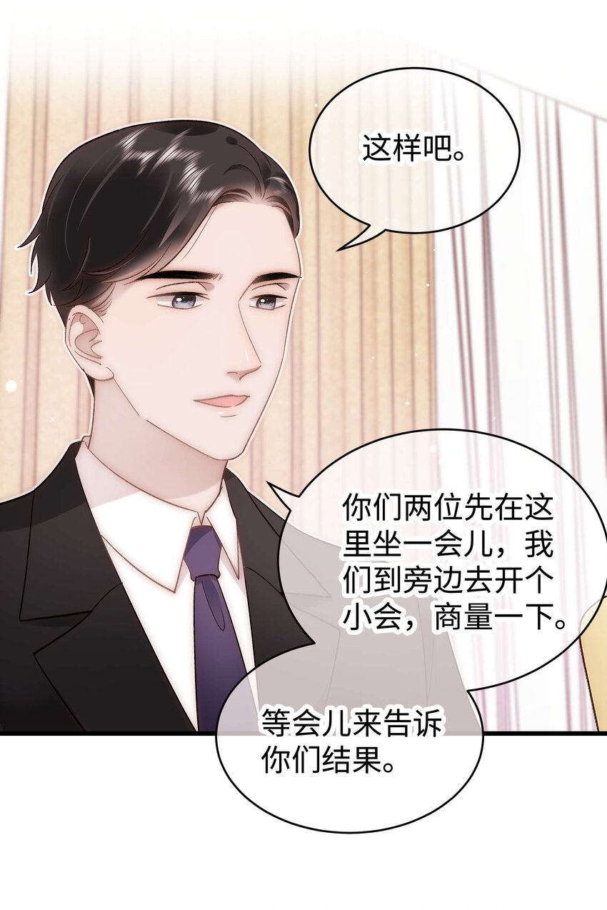 《职业粉丝》052 换条更好的路走吧！ 第16页