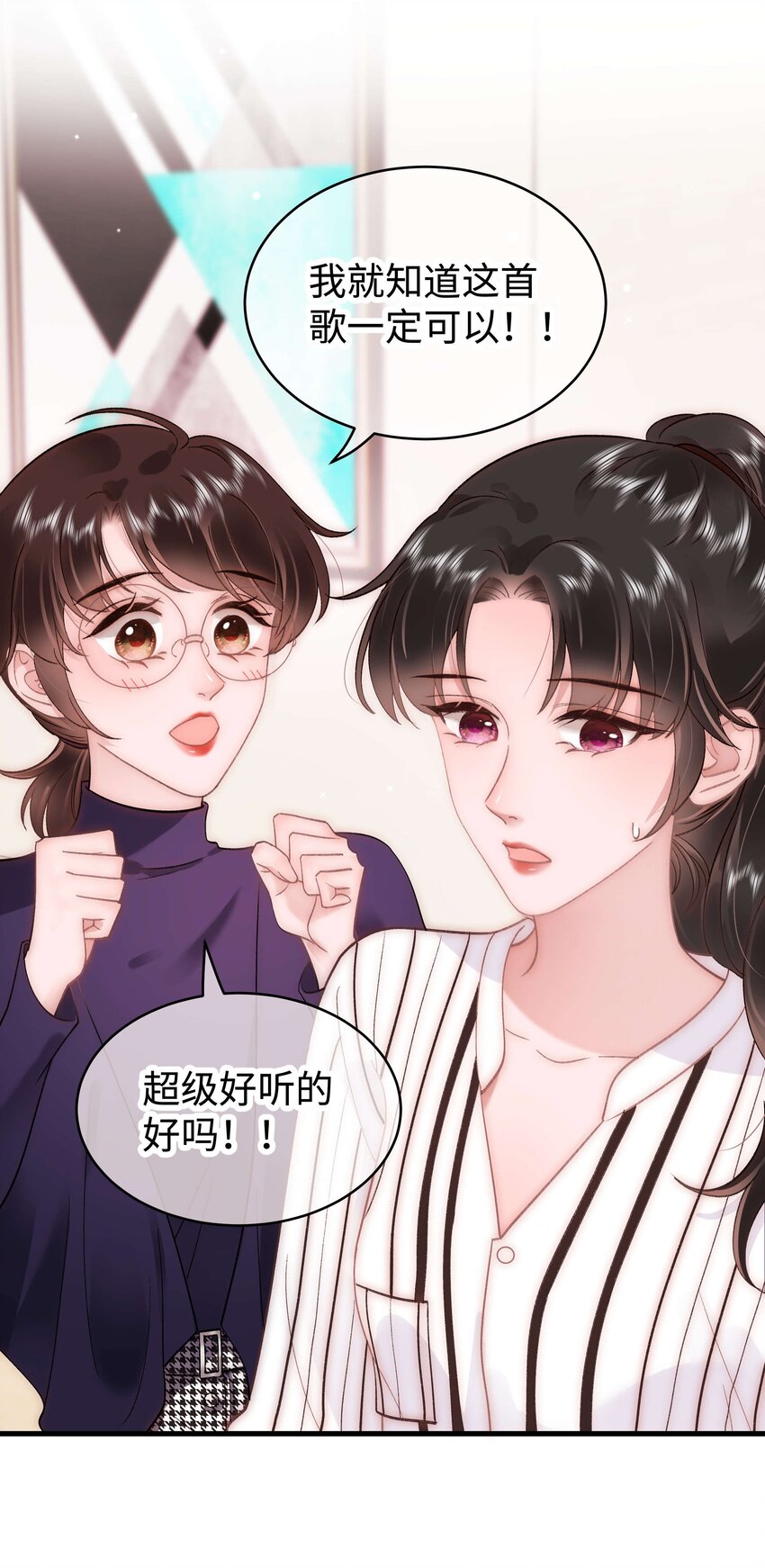 《职业粉丝》052 换条更好的路走吧！ 第19页