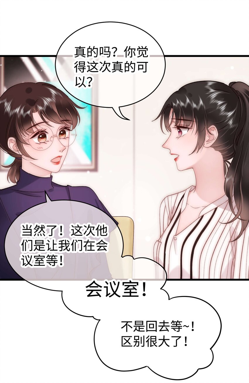 《职业粉丝》052 换条更好的路走吧！ 第20页