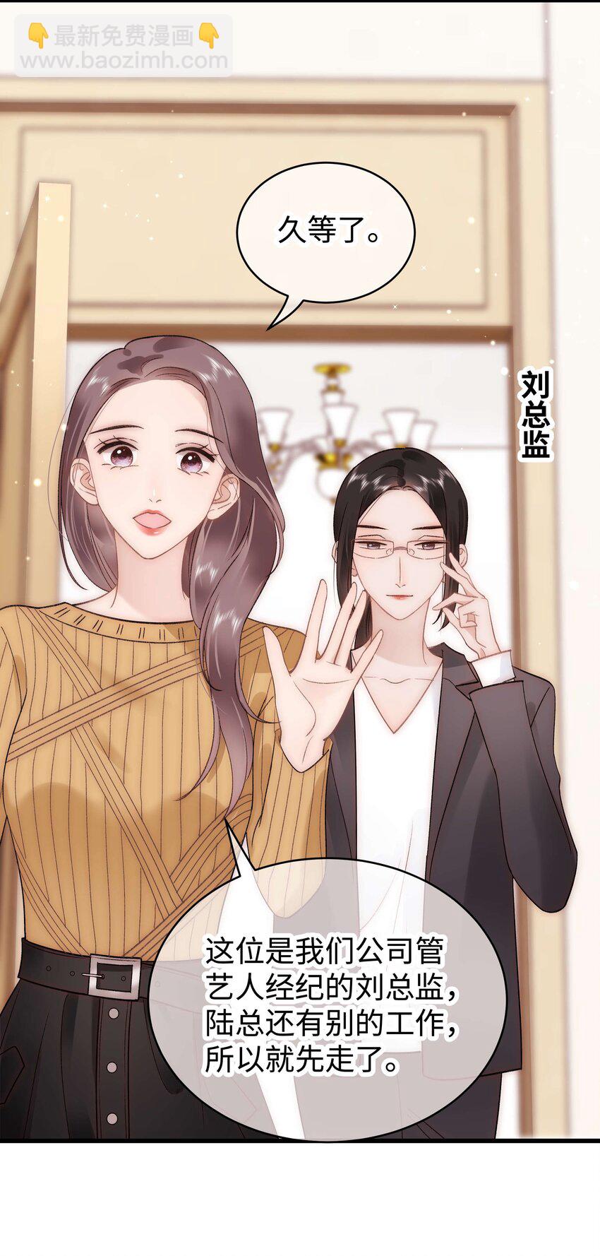 《职业粉丝》052 换条更好的路走吧！ 第24页