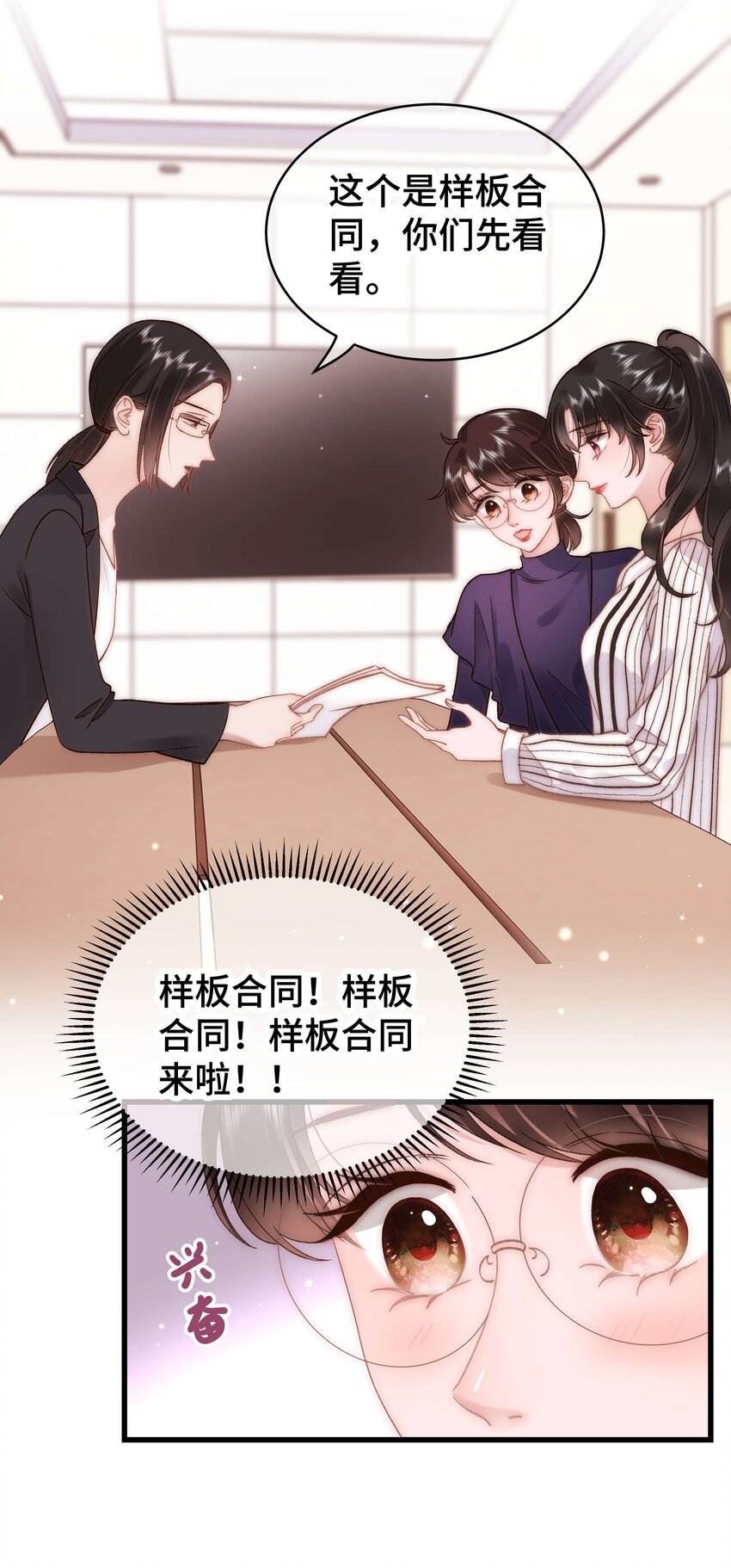 《职业粉丝》052 换条更好的路走吧！ 第26页