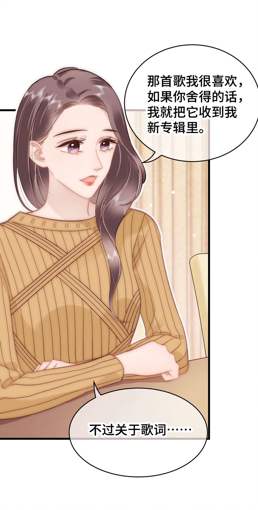 《职业粉丝》052 换条更好的路走吧！ 第27页