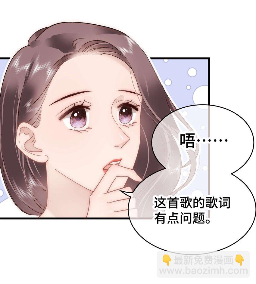 《职业粉丝》052 换条更好的路走吧！ 第28页