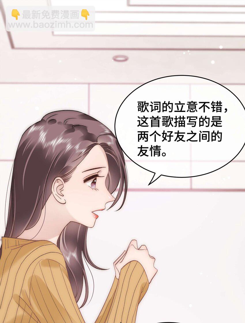 《职业粉丝》052 换条更好的路走吧！ 第30页