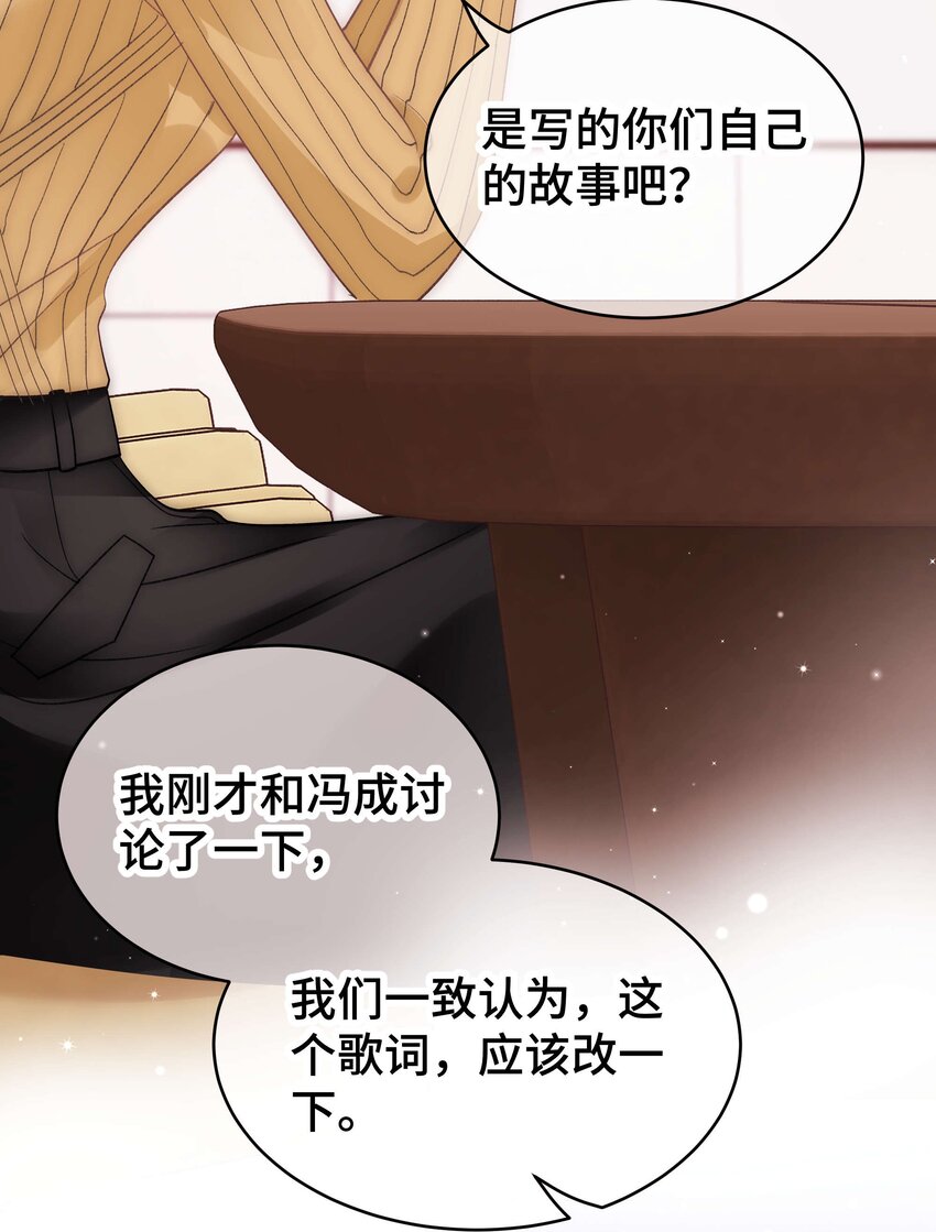 《职业粉丝》052 换条更好的路走吧！ 第31页