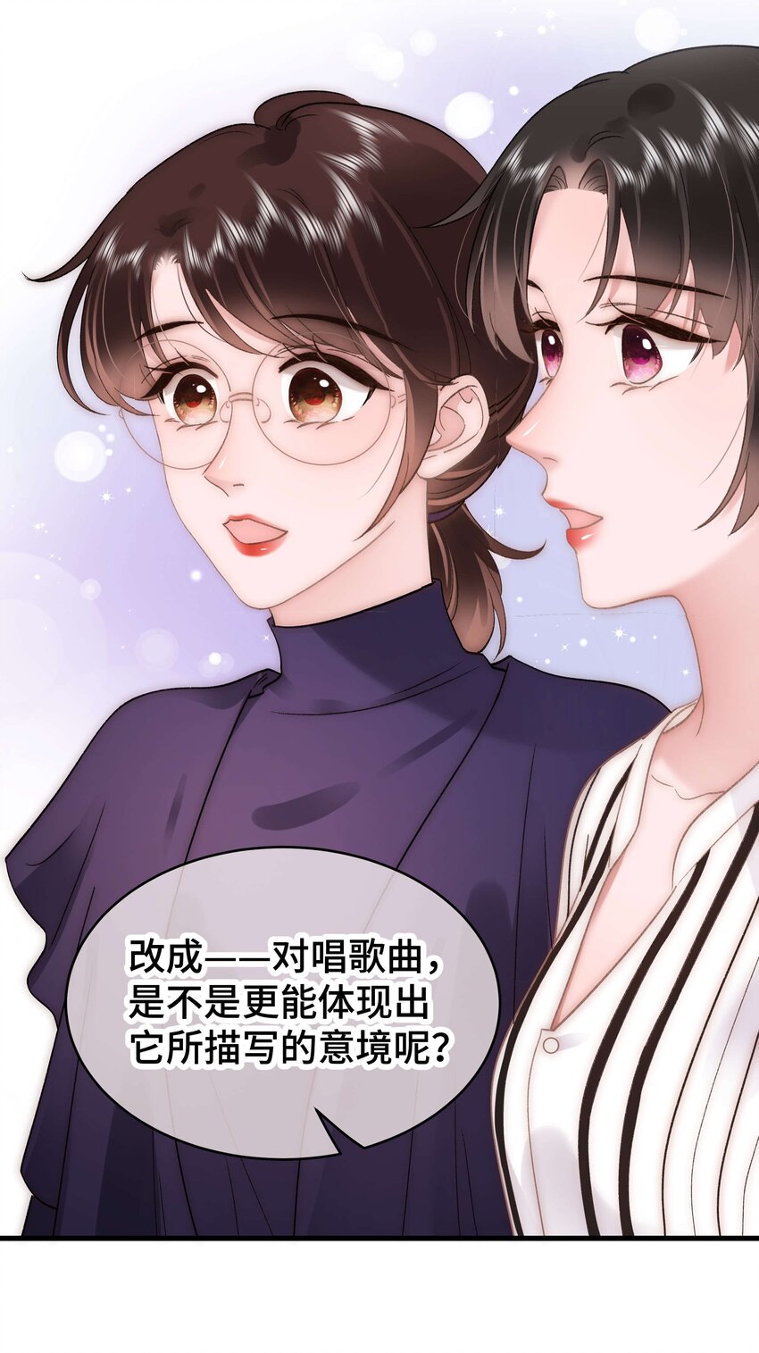 《职业粉丝》052 换条更好的路走吧！ 第32页