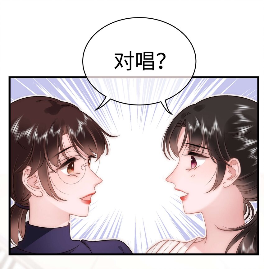 《职业粉丝》052 换条更好的路走吧！ 第33页