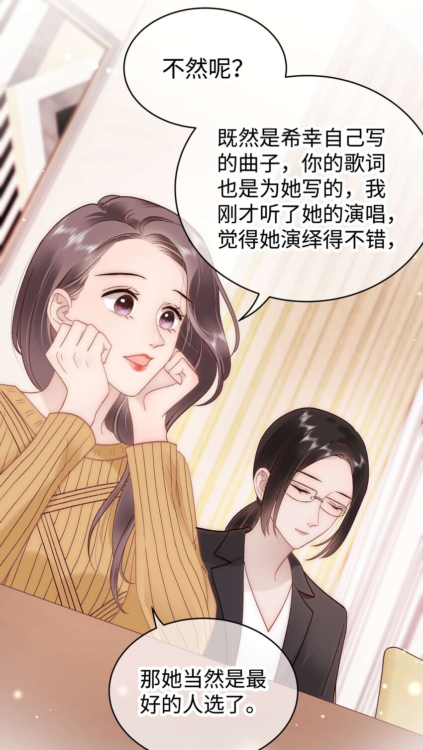 《职业粉丝》052 换条更好的路走吧！ 第34页