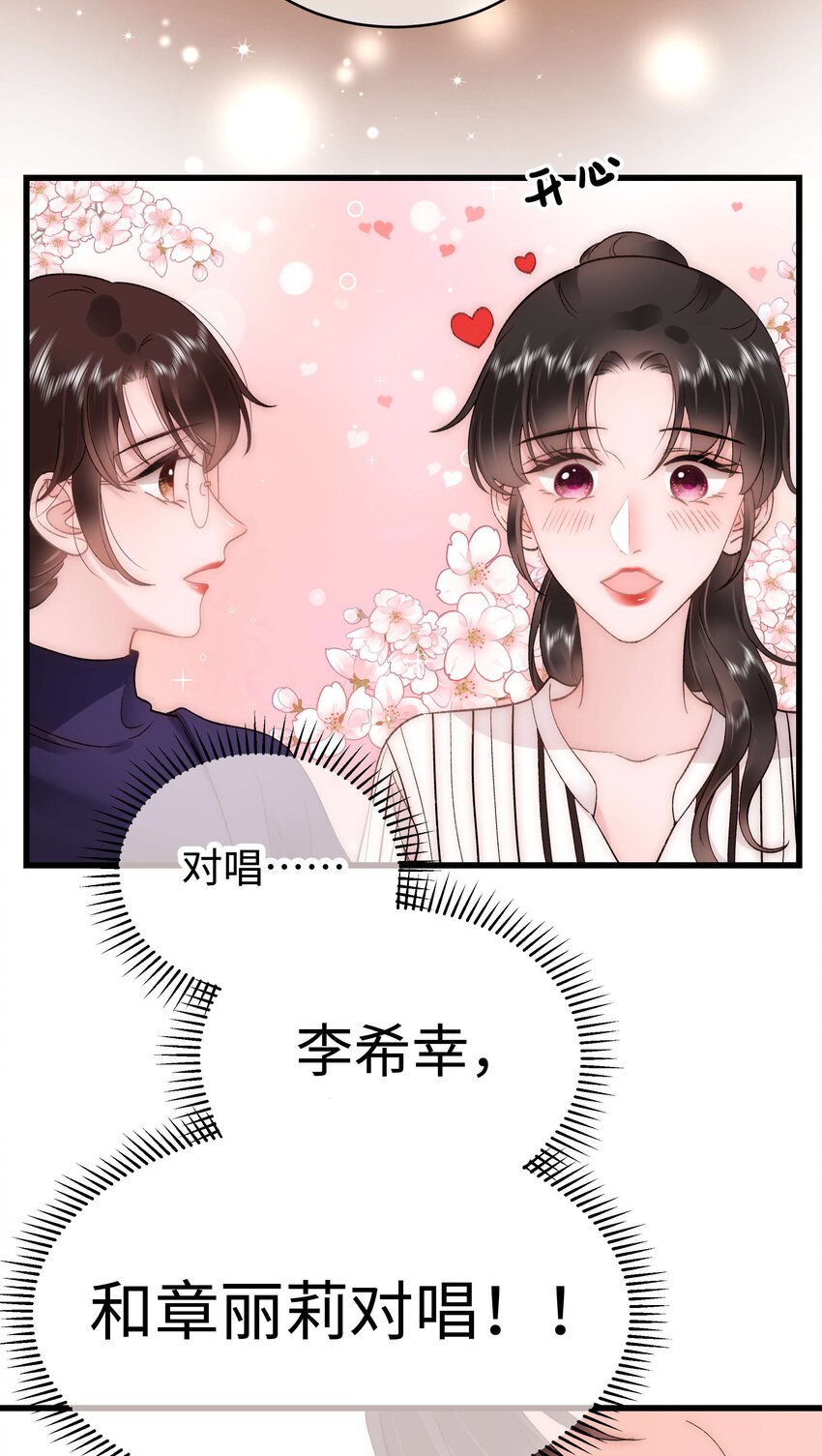 《职业粉丝》052 换条更好的路走吧！ 第35页