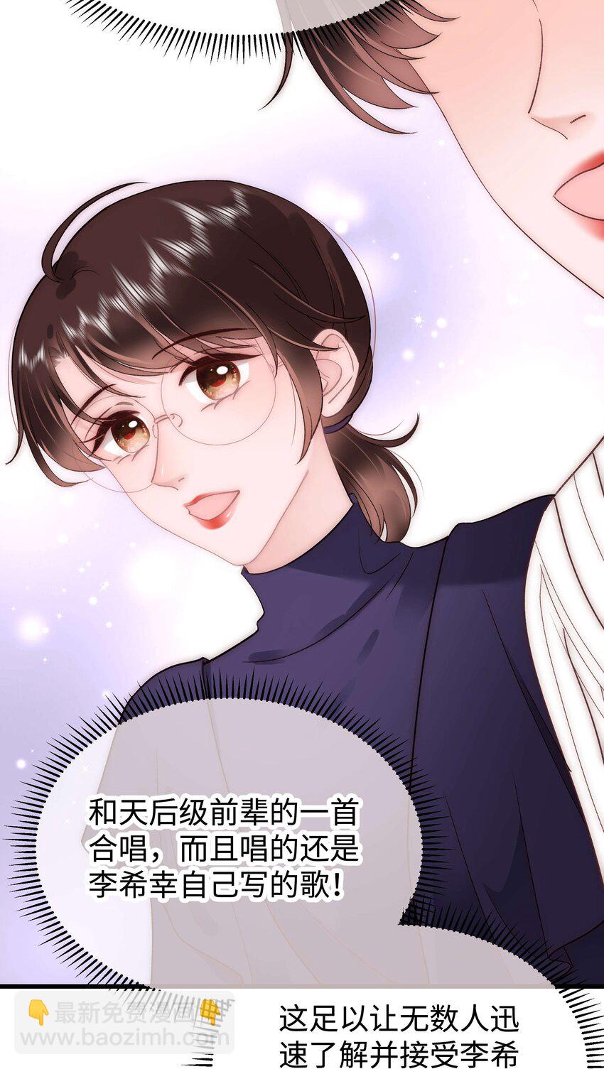 《职业粉丝》052 换条更好的路走吧！ 第36页