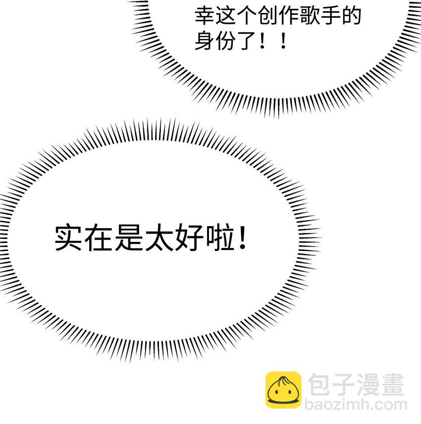 《职业粉丝》052 换条更好的路走吧！ 第37页