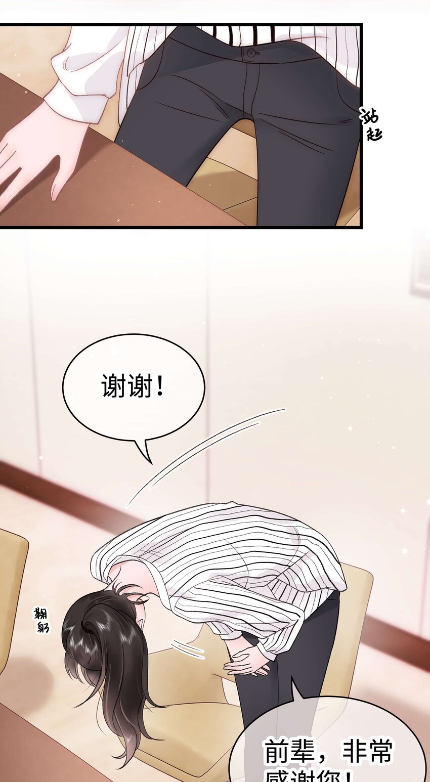 《职业粉丝》052 换条更好的路走吧！ 第39页