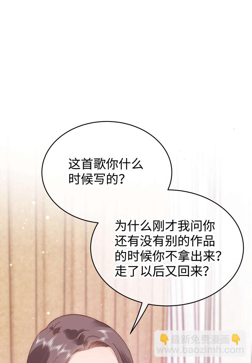 《职业粉丝》052 换条更好的路走吧！ 第3页