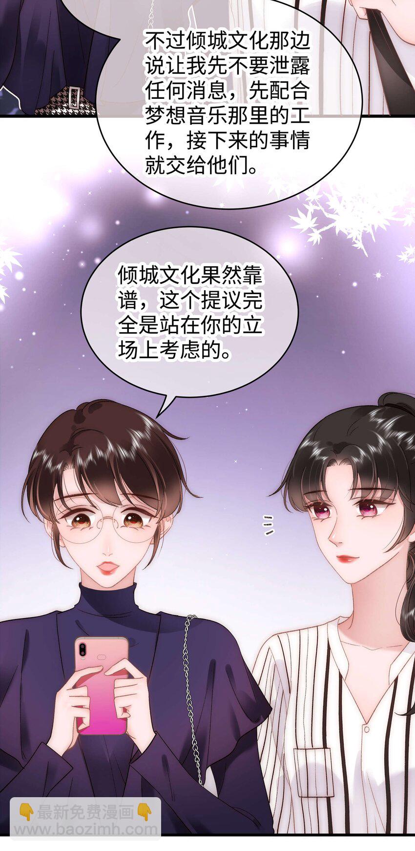 《职业粉丝》052 换条更好的路走吧！ 第43页