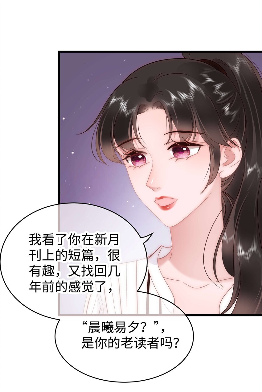 《职业粉丝》052 换条更好的路走吧！ 第45页