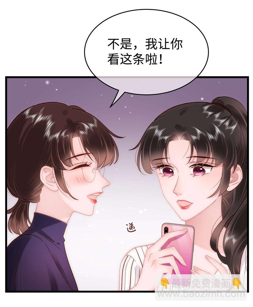 《职业粉丝》052 换条更好的路走吧！ 第46页