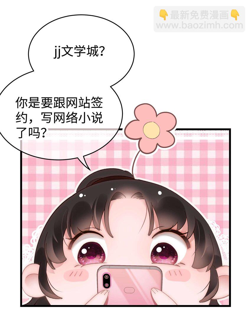 《职业粉丝》052 换条更好的路走吧！ 第47页